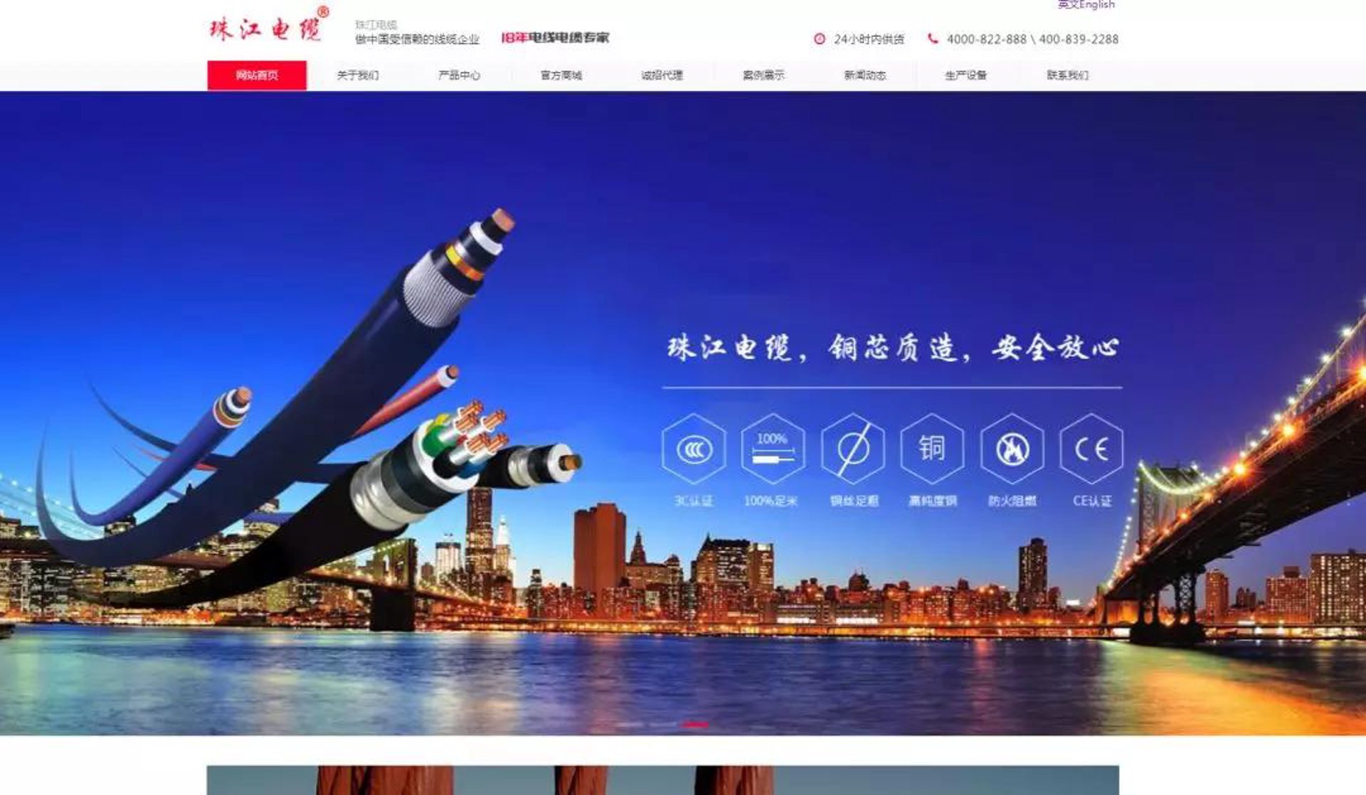 博益电线电缆